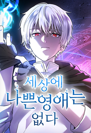 Руководство по перевоспитанию благородной леди