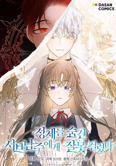 Постер Пленница второстепенного героя