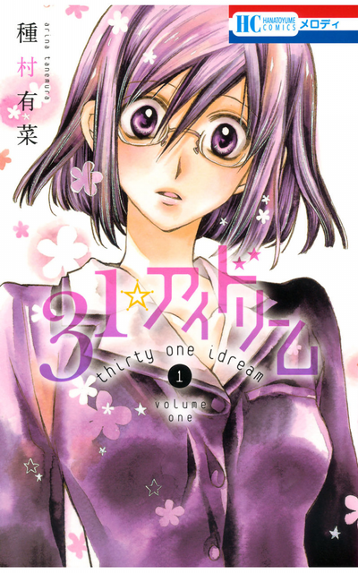 Постер Мечты в тридцать один