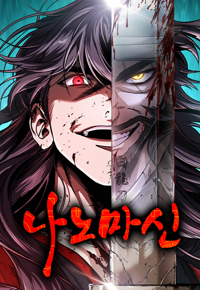 Наномашины