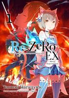 Re:Zero. Жизнь с нуля в альтернативном мире. Экстры (Новелла)