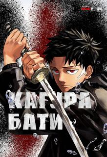 Кагурабати