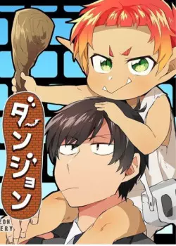 Ясли в подземелье