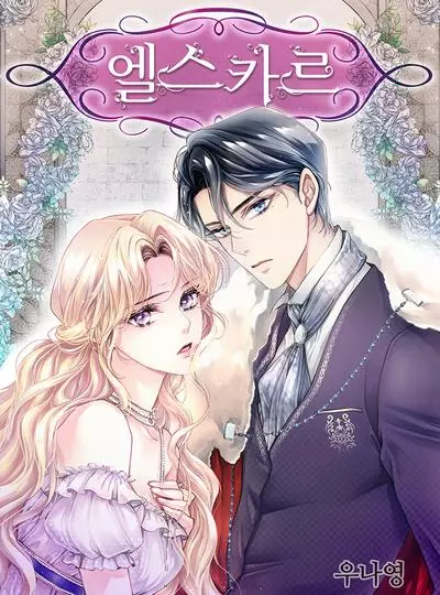 Постер Эльскар