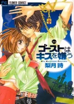 Духи ненавидят поцелуи