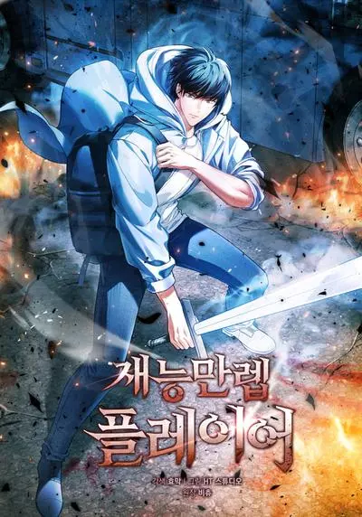 Постер Игрок, обладающий неимоверным талантом