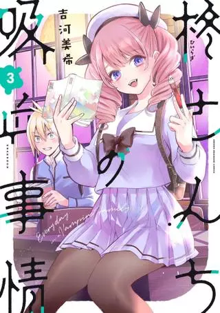 Вампирский секрет семьи Хиираги