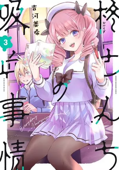 Вампирский секрет семьи Хиираги