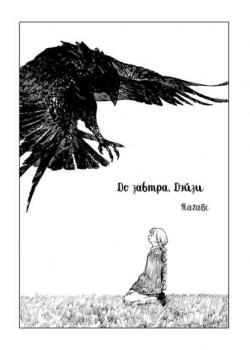 До завтра, Дейзи