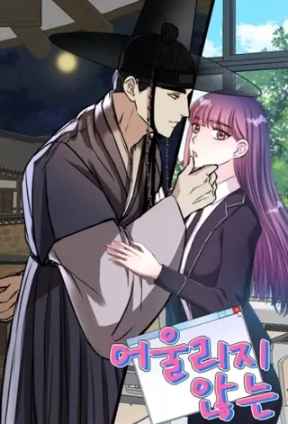 Неподходящий