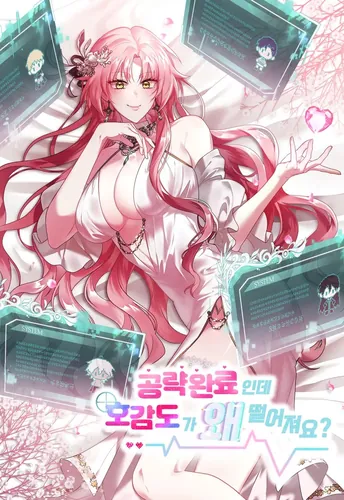 Мой горячий гарем стал холоден ко мне!