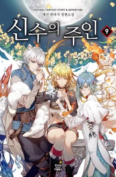 Постер Повелительница Божественных зверей