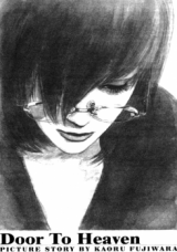 Дверь В Рай