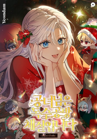 Принцесса всеми силами пытается избежать романтической концовки