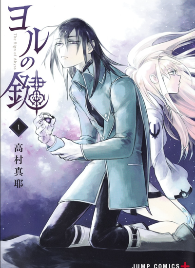 Постер Знак Бездны