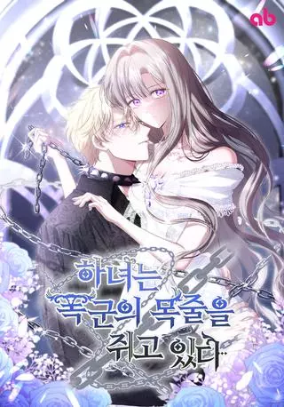 Тиран на поводке у горничной