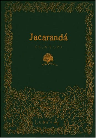 Жакаранда