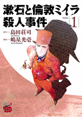 Сосэки и дело о лондонской мумии