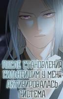Система появилась, когда я уже стал сильнейшим (Новелла)