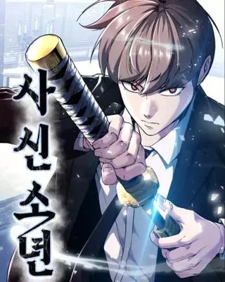 Жнец смерти