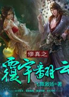 Культивация — Выше небес (Новелла)