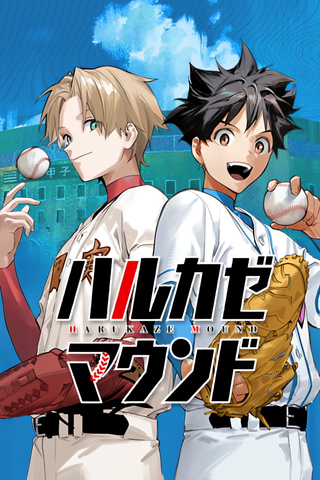 Горка Харукадзэ (Сериализация)