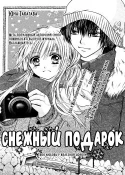 Снежный подарок