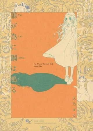 По ком звонит сталь