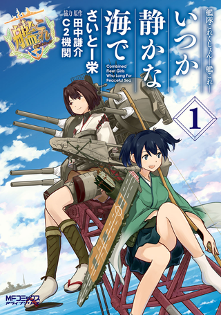 Когда-нибудь в спокойном море