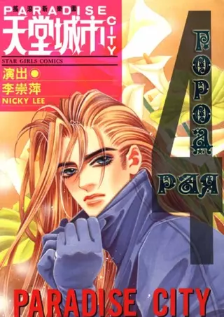 Райский город