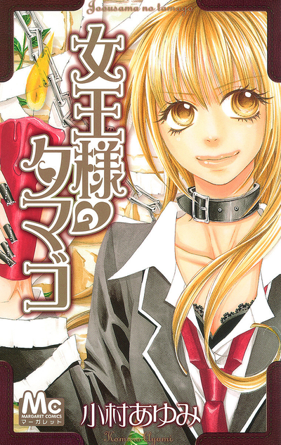 Королевское яйцо