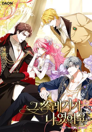 Этот мусор был я.