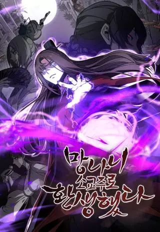 Реинкарнация в безумного наследника