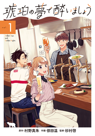 Пиво: Янтарные дни и золотые ночи