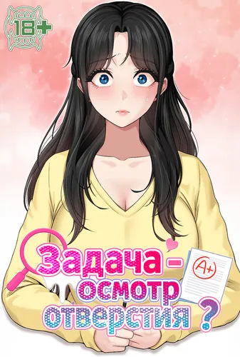 Постер Задача — осмотр отверстия?