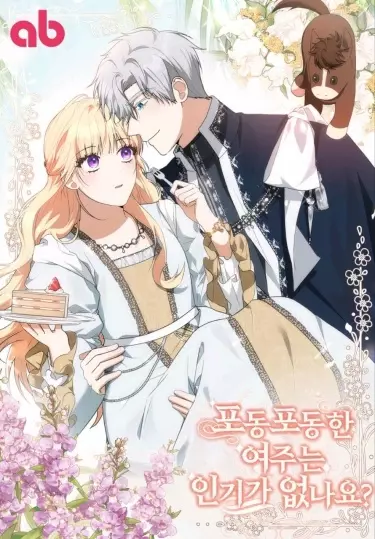 Постер Пухлая главная героиня очень популярна