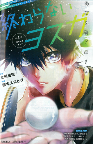 Несокрушимый Ёсуга