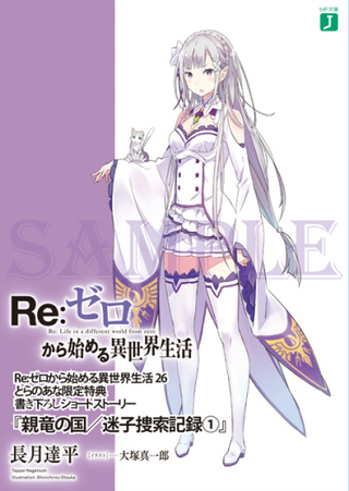 Re:Zero. Жизнь с нуля в альтернативном мире. Нация Дракона / Хроники поиска пропавшего ребенка (Новелла)