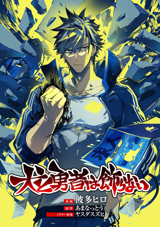 Вернувшийся после победы над королем демонов