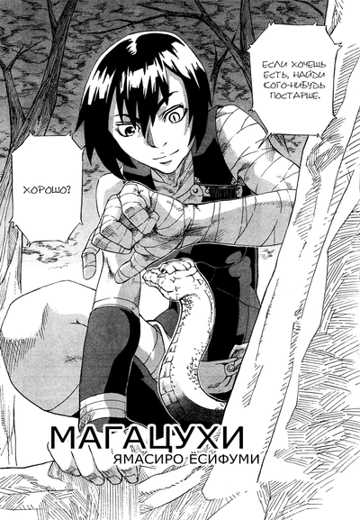 Магацухи