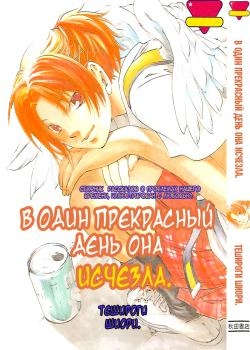Постер В один прекрасный день она исчезла