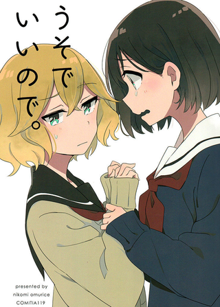 Все нормально, даже если это ложь