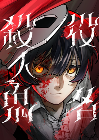 Роль: убийца