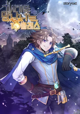 10-й класс безумного рыцаря