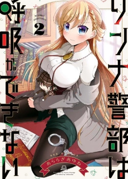 Любовная тоска мисс Ринны!