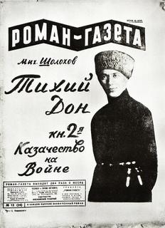 Тихий Дон (Роман-эпопея)