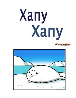 Хапу Хапу