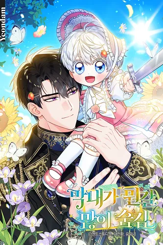 Постер Младший многое скрывает