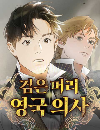 Темноволосый британский доктор