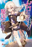 Книга магии для начинающих с нуля (Новелла)